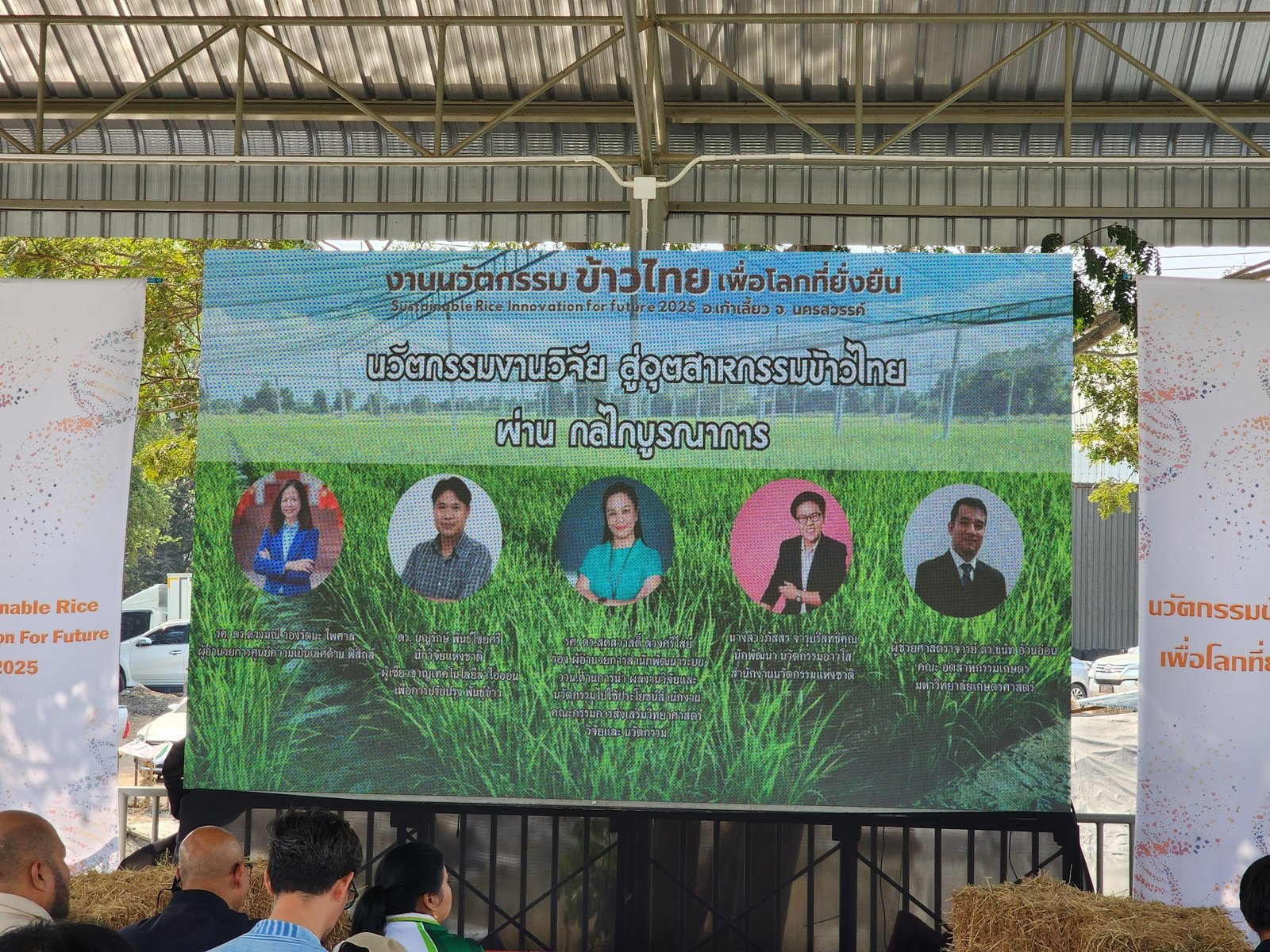 ศูนย์ฯ เข้าร่วมงาน Sustainable Rice Innovation for future 2025